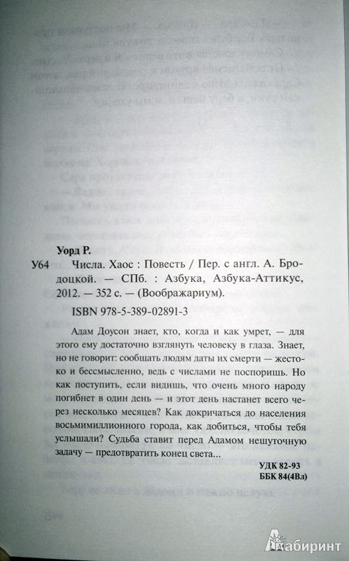 Иллюстрация 26 из 27 для Числа. Хаос. Книга 2 - Рейчел Уорд | Лабиринт - книги. Источник: Леонид Сергеев