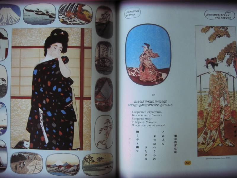 Иллюстрация 34 из 52 для Классическая японская поэзия | Лабиринт - книги. Источник: Лимонов  Афанасий Михайлович