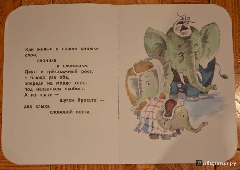 Иллюстрация 16 из 22 для Что ни страница - то слон, то львица - Владимир Маяковский | Лабиринт - книги. Источник: QZX