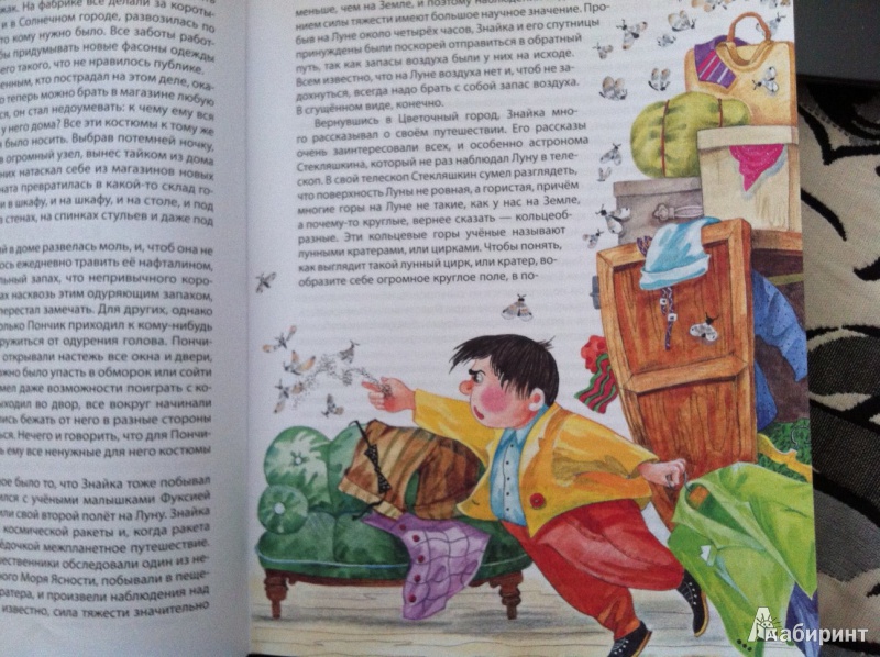 Иллюстрация 24 из 29 для Незнайка на Луне - Николай Носов | Лабиринт - книги. Источник: Зернова  Евгения
