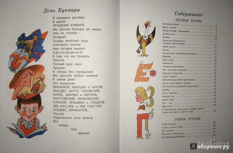 Иллюстрация 46 из 64 для Праздник Букваря - Михаил Яснов | Лабиринт - книги. Источник: Трухина Ирина