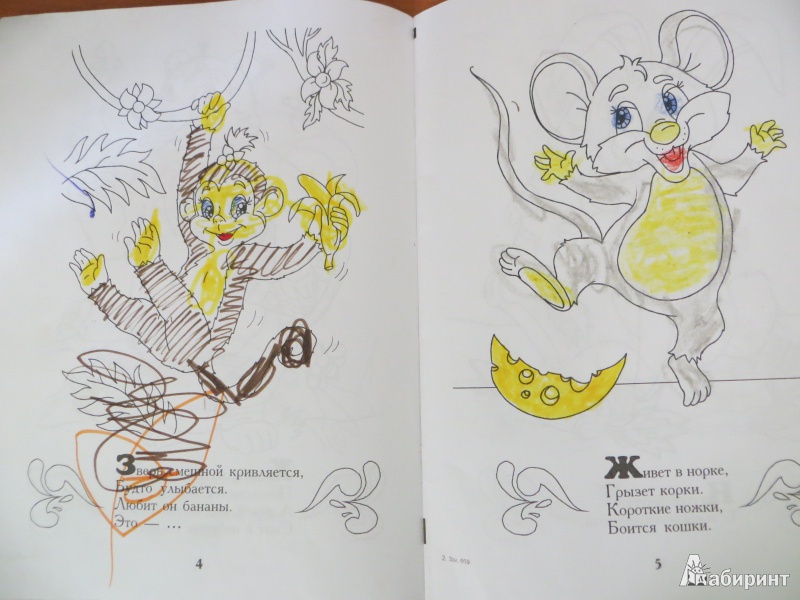 Иллюстрация 7 из 8 для Мои любимые зверушки: раскраска | Лабиринт - книги. Источник: Ko-ren