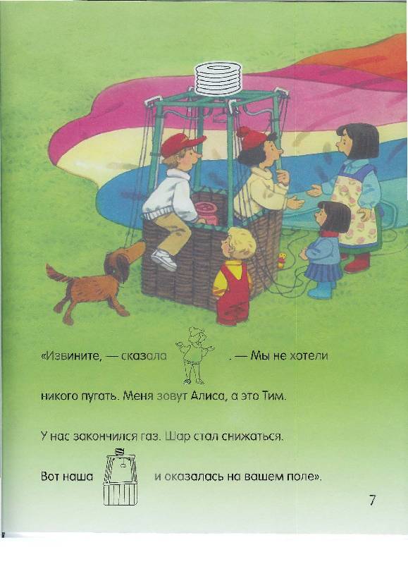 Иллюстрация 8 из 15 для 3+ Гости на воздушном шаре (50 наклеек, мяг) | Лабиринт - книги. Источник: booksforpolina