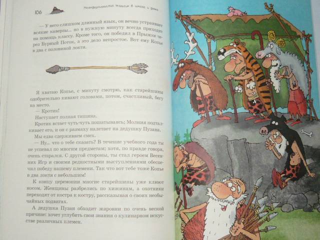 Иллюстрация 22 из 38 для Неандертальский мальчик в школе и дома - Лучано Мальмузи | Лабиринт - книги. Источник: Ромашка:-)