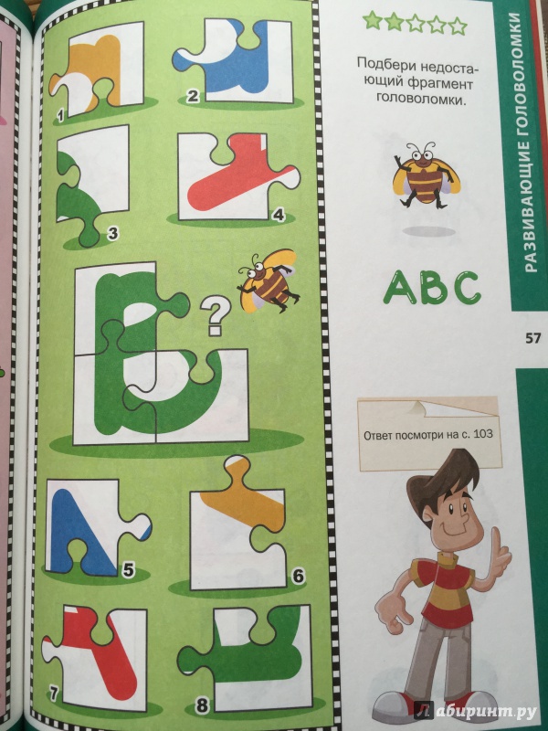 Иллюстрация 13 из 22 для Веселые головоломки для мальчиков и девочек | Лабиринт - книги. Источник: Абра-кадабра