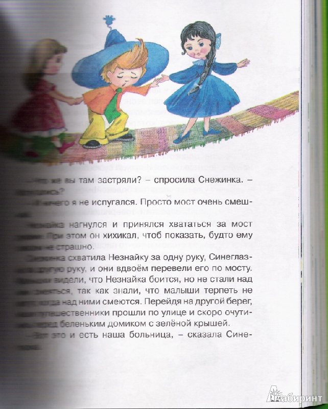 Иллюстрация 8 из 71 для Приключения Незнайки и его друзей - Николай Носов | Лабиринт - книги. Источник: Матуля