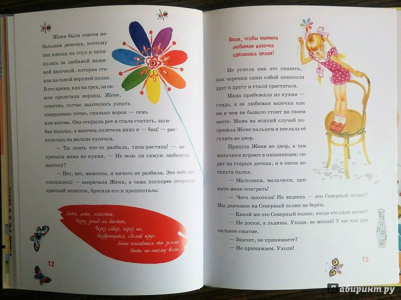 Иллюстрация 38 из 43 для Цветик-семицветик - Валентин Катаев | Лабиринт - книги. Источник: Natalie Leigh