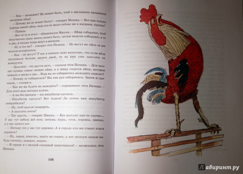 Иллюстрация 31 из 34 для Весёлые рассказы - Николай Носов | Лабиринт - книги. Источник: Mellissa