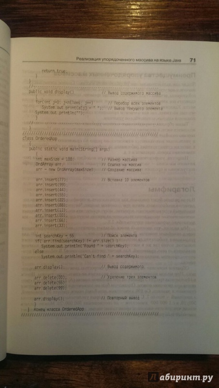 Иллюстрация 23 из 32 для Структуры данных и алгоритмы в Java. Классика Computers Science - Роберт Лафоре | Лабиринт - книги. Источник: Борзунов  Андрей