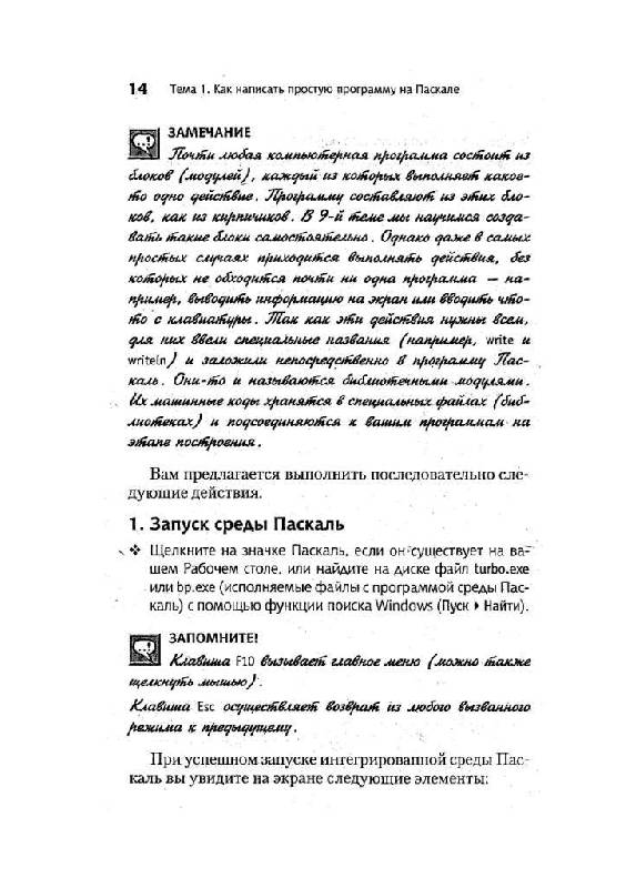 Иллюстрация 6 из 11 для Паскаль для школьников - Юркова, Ушаков | Лабиринт - книги. Источник: Юта