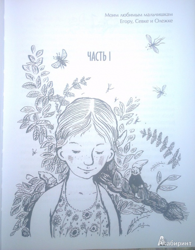 Иллюстрация 9 из 43 для Асино лето - Тамара Михеева | Лабиринт - книги. Источник: Katty