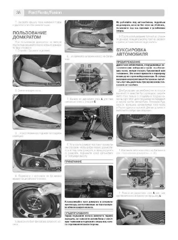 Иллюстрация 13 из 15 для Ford Fiesta/Fusion. Руководство по эксплуатации, техническому обслуживанию и ремонту | Лабиринт - книги. Источник: Юта
