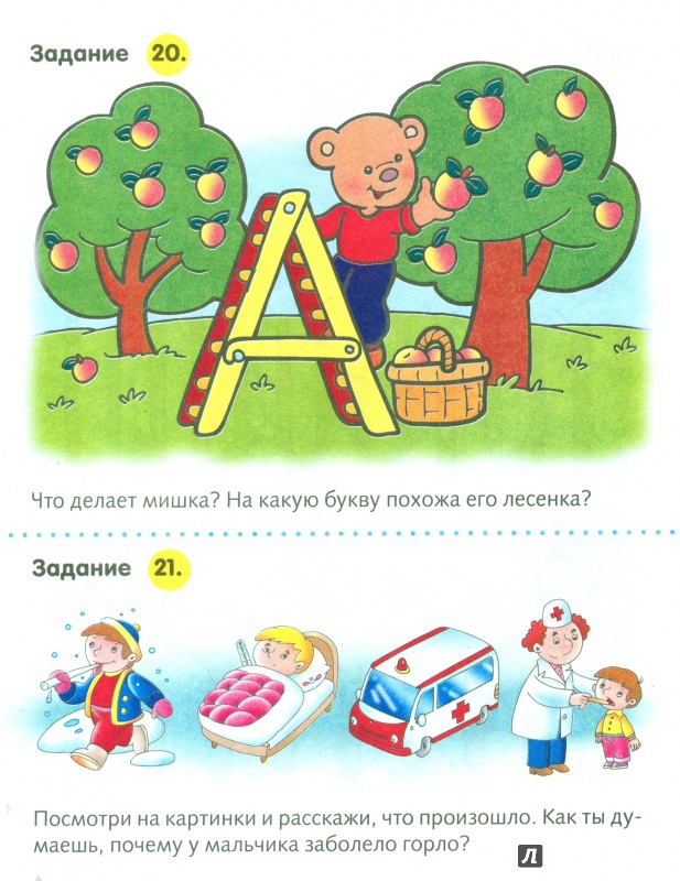 Иллюстрация 36 из 42 для Полезные задания. Лисенок. Для детей 3-4 лет | Лабиринт - книги. Источник: Лерик