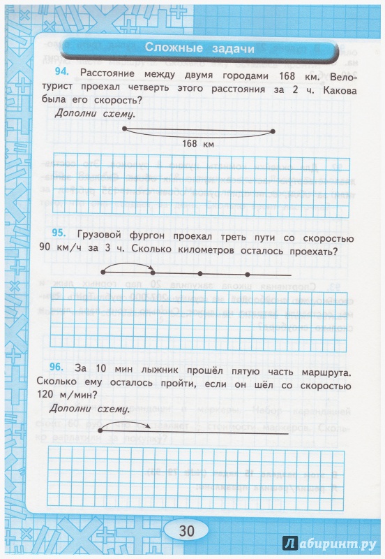 Иллюстрация 11 из 39 для Рабочая тетрадь по математике. 3 - 4 классы. Задачи на доли. ФГОС - Маргарита Нефедова | Лабиринт - книги. Источник: liana13