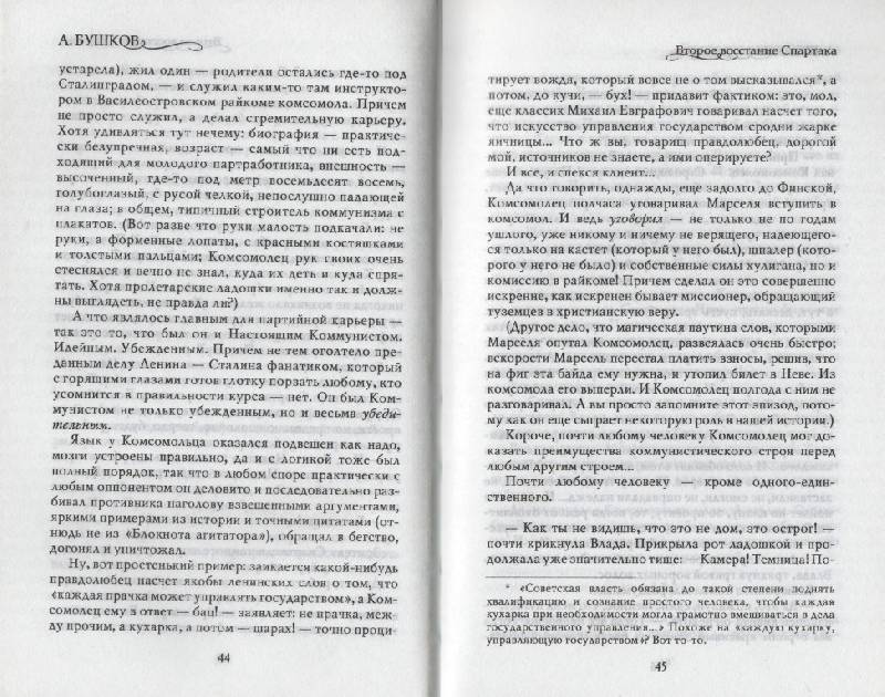 Иллюстрация 5 из 5 для Второе восстание Спартака - Бушков, Константинов | Лабиринт - книги. Источник: Zhanna