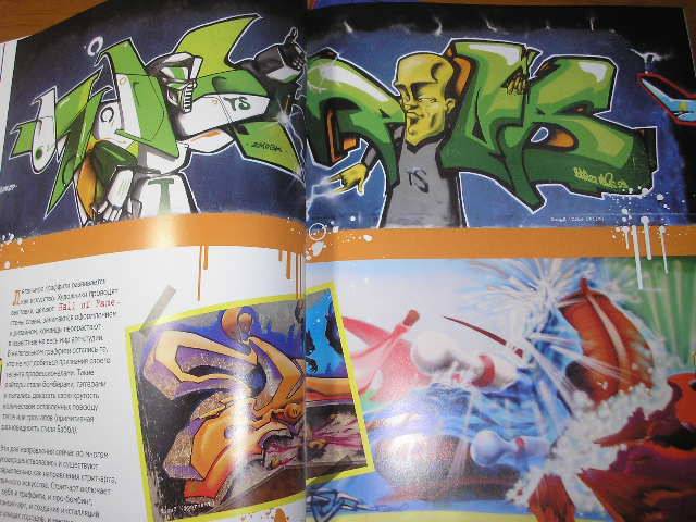 Иллюстрация 6 из 13 для Граффити. Искусство улиц | Лабиринт - книги. Источник: Усатый-Полосатый
