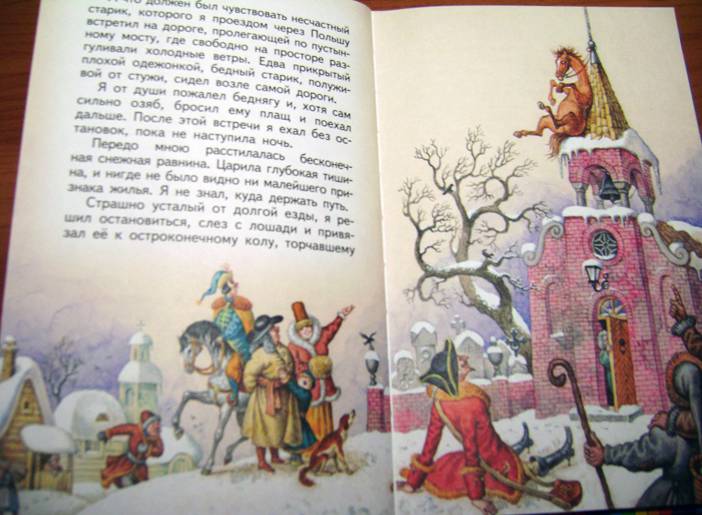 Иллюстрация 36 из 45 для Приключения барона Мюнхгаузена - Рудольф Распе | Лабиринт - книги. Источник: Batterfly