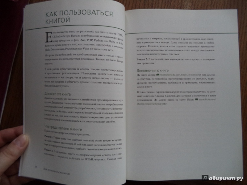 Иллюстрация 13 из 14 для Прототипирование. Практическое руководство - Тодд Варфел | Лабиринт - книги. Источник: Kirill  Badulin