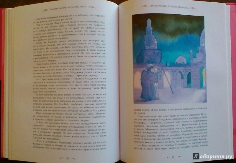 Иллюстрация 33 из 59 для Сказки тысячи и одной ночи | Лабиринт - книги. Источник: дева