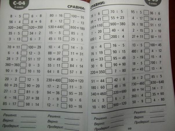 Иллюстрация 28 из 32 для Математические разминки. 3 класс: Тренировочная тетрадь - Владимир Погодин | Лабиринт - книги. Источник: Капочка