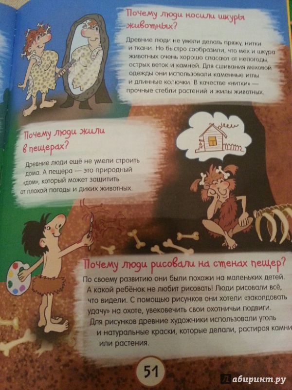 Иллюстрация 34 из 136 для Почему трава зелёная и еще 100 детских почему - Татьяна Яценко | Лабиринт - книги. Источник: NataLiza