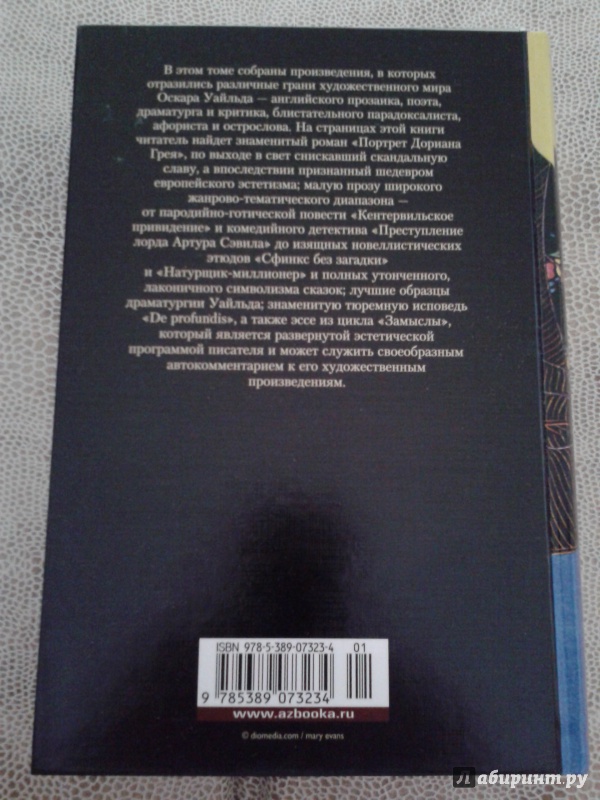 Иллюстрация 36 из 45 для Как важно быть серьезным - Оскар Уайльд | Лабиринт - книги. Источник: Кузьмина  Татьяна