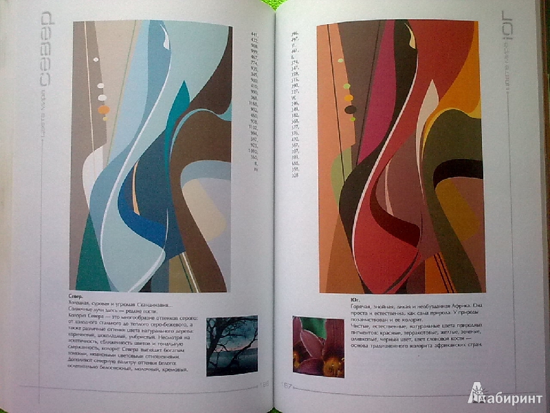 Иллюстрация 15 из 19 для Гармония цвета | Лабиринт - книги. Источник: н.в.а.