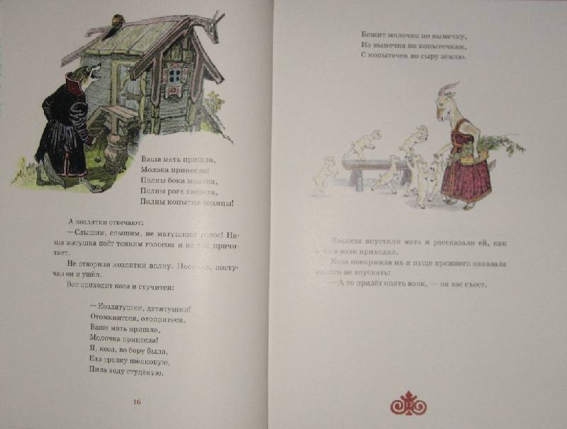 Иллюстрация 81 из 91 для Русские сказки про зверей | Лабиринт - книги. Источник: Трухина Ирина
