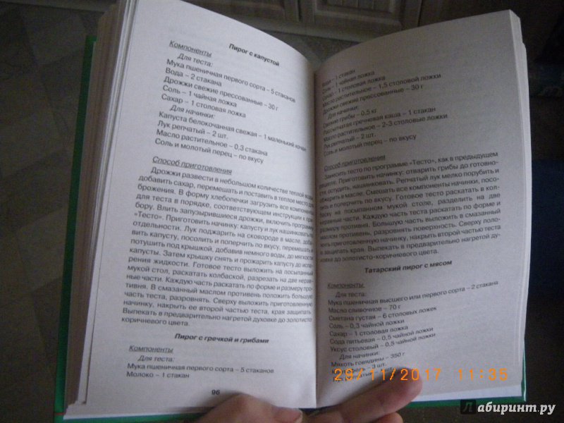 Иллюстрация 17 из 25 для Готовим в хлебопечке - Л. Калугина | Лабиринт - книги. Источник: Зданко  Елена