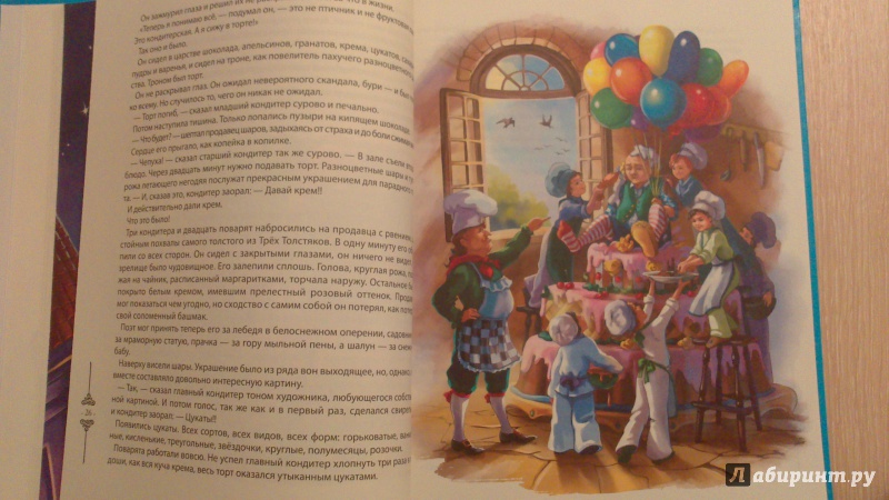 Иллюстрация 10 из 33 для Три толстяка - Юрий Олеша | Лабиринт - книги. Источник: Леоненко  Елена