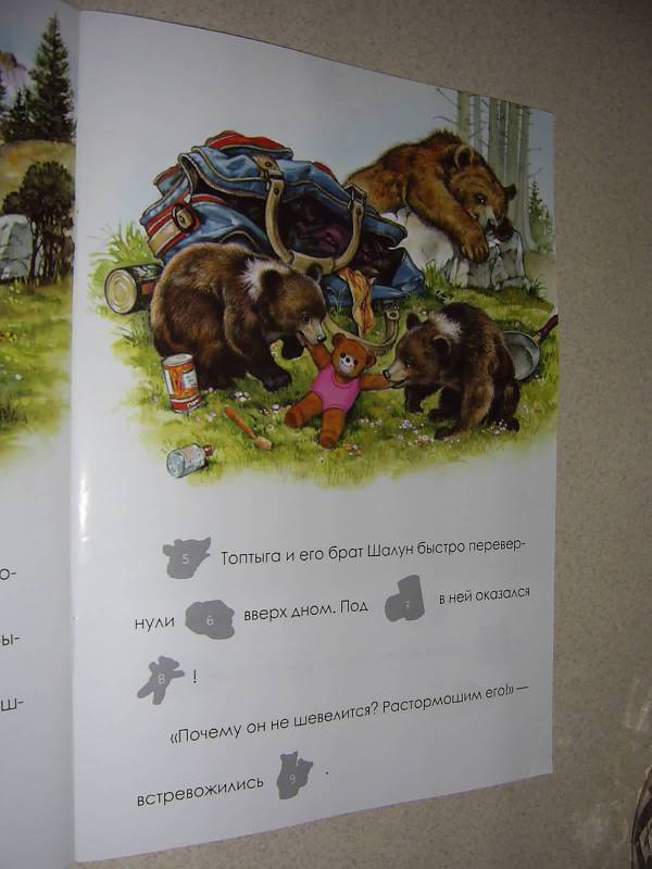 Иллюстрация 25 из 35 для Я учусь читать с наклейками. Медвежонок Топтыга | Лабиринт - книги. Источник: Лилианна