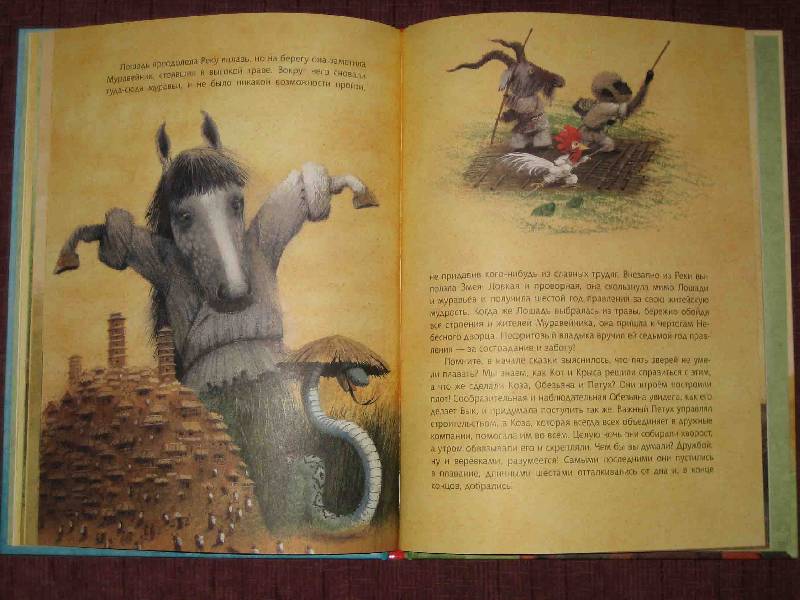 Иллюстрация 30 из 86 для Легенда о Восточном календаре | Лабиринт - книги. Источник: Трухина Ирина
