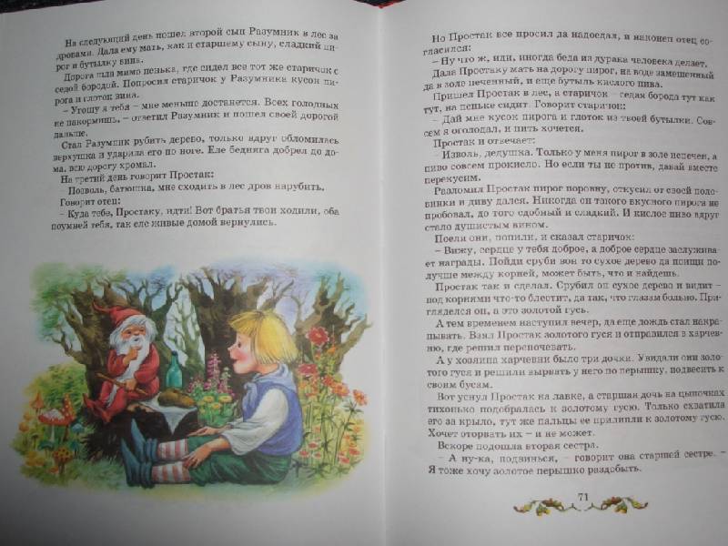 Иллюстрация 22 из 28 для Самые красивые сказки. Братья Гримм - Гримм Якоб и Вильгельм | Лабиринт - книги. Источник: sher