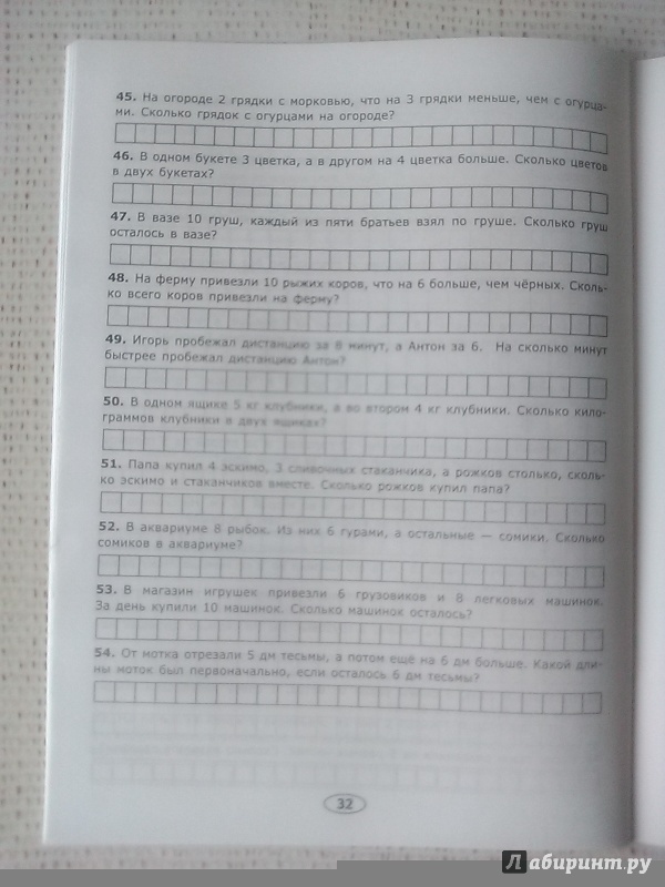 Иллюстрация 50 из 50 для Тренировочные задачи по математике. 1 класс. ФГОС - Марта Кузнецова | Лабиринт - книги. Источник: Сидоров  Никита