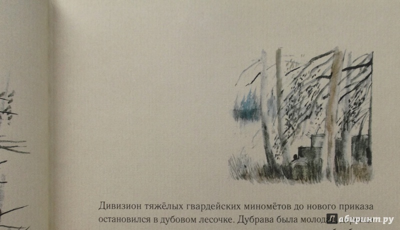 Иллюстрация 51 из 64 для Подвиг солдата - Анатолий Митяев | Лабиринт - книги. Источник: Агаточка