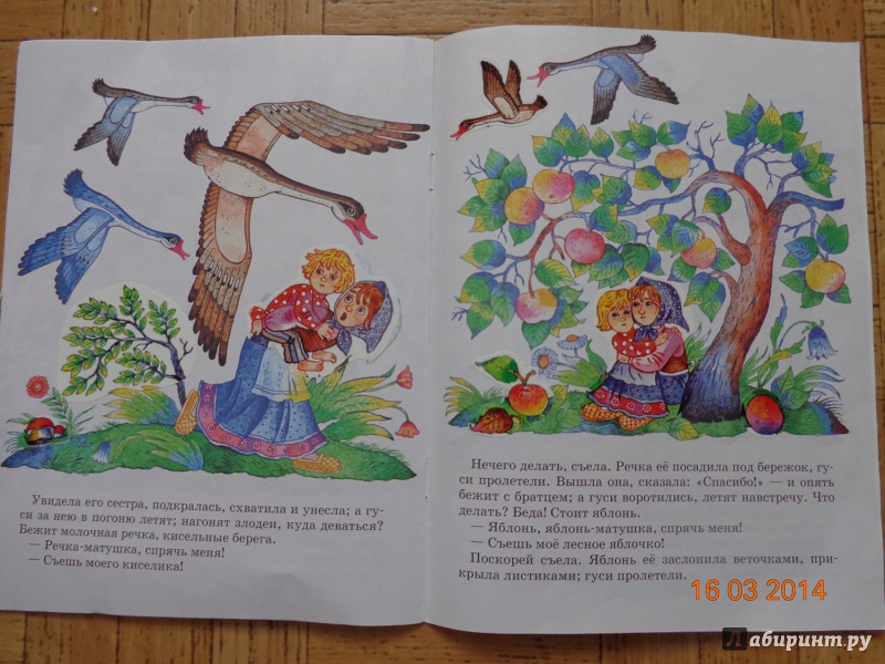 Иллюстрация 20 из 20 для Гуси-лебеди...и 53 наклейки | Лабиринт - книги. Источник: Хазраткулова  Екатерина