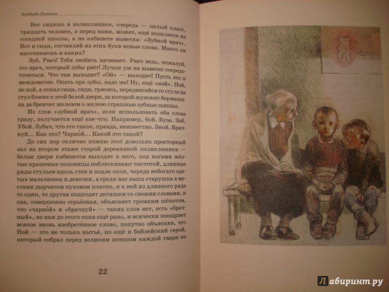 Иллюстрация 6 из 26 для Крёсна - Альберт Лиханов | Лабиринт - книги. Источник: Сорокина  Лариса