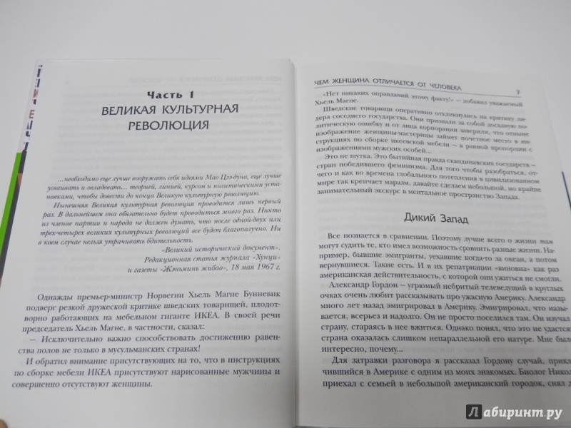 Иллюстрация 5 из 21 для Чем женщина отличается от человека - Александр Никонов | Лабиринт - книги. Источник: dbyyb