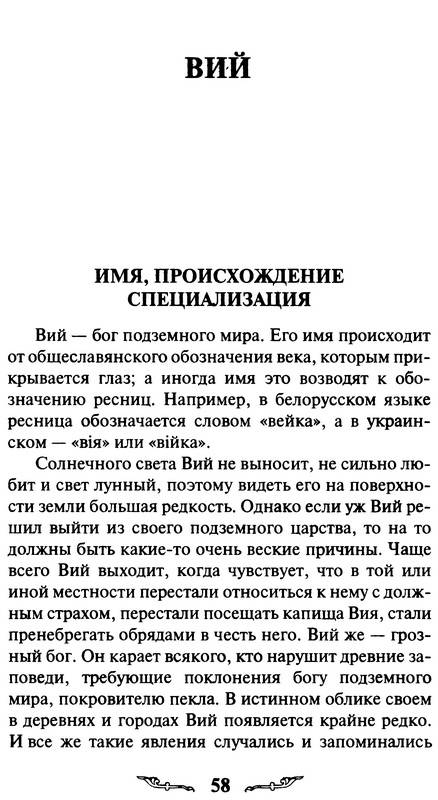 Иллюстрация 6 из 16 для Откровения славянских богов - Тимур Прозоров | Лабиринт - книги. Источник: Ялина