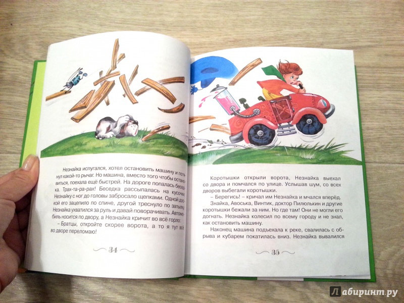 Иллюстрация 39 из 71 для Приключения Незнайки и его друзей - Николай Носов | Лабиринт - книги. Источник: Анна Арт