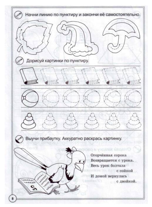 Иллюстрация 12 из 18 для Обучающая пропись по развитию моторики руки у дошкольников - Инна Бельская | Лабиринт - книги. Источник: Рыженький