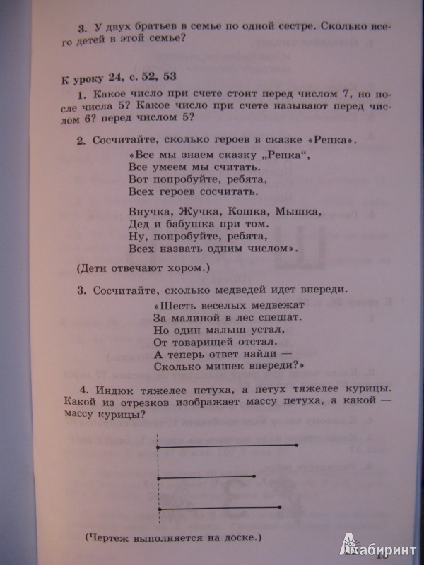 Иллюстрация 2 из 51 для Математика. 1 класс. Устные упражнения. Пособие для учителей. ФГОС - Светлана Волкова | Лабиринт - книги. Источник: Rusalochka-777