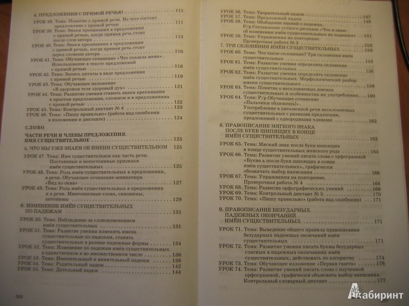 Иллюстрация 3 из 13 для Русский язык. 4 класс. Методические рекомендации для учителя. ФГОС - Бунеева, Исаева | Лабиринт - книги. Источник: RoMamka