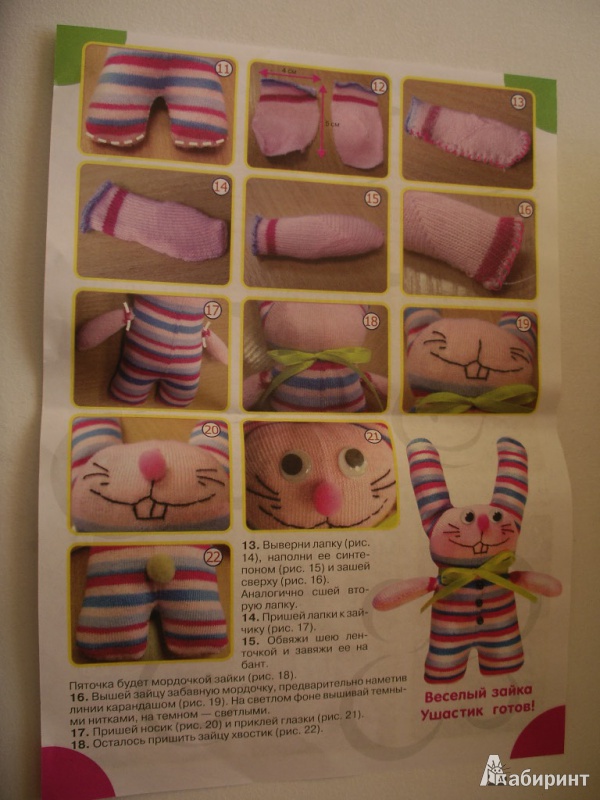Иллюстрация 10 из 11 для Игрушка из носочка "Зайка Ушастик". Набор для творчества. Шьем трикотажную игрушку! (7206) | Лабиринт - игрушки. Источник: Tiger.