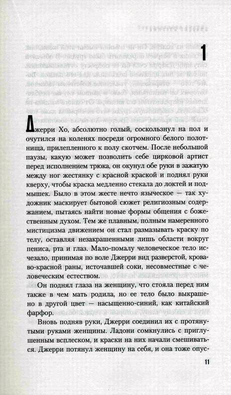 Иллюстрация 16 из 17 для Нарисованная смерть. Глаза не лгут никогда: Роман - Джорджио Фалетти | Лабиринт - книги. Источник: Panterra