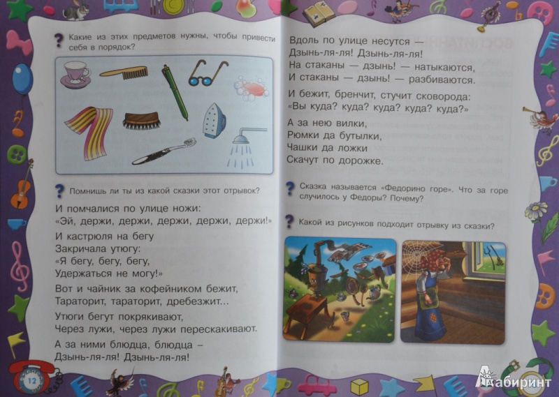 Иллюстрация 7 из 15 для Уроки вежливости: для детей 6-7 лет - Ольга Александрова | Лабиринт - книги. Источник: NDusha