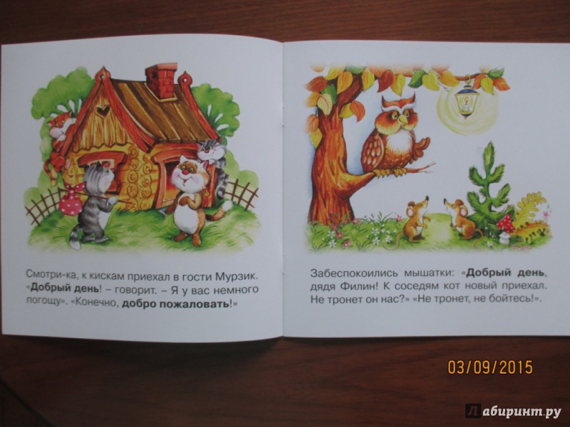Иллюстрация 3 из 22 для Приятного аппетита! Для детей от 1-го года - Сергей Савушкин | Лабиринт - книги. Источник: Марина Епифанцева