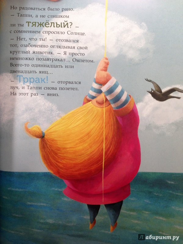 Иллюстрация 9 из 38 для Викинг Таппи и приключение с великаном - Марцин Мортка | Лабиринт - книги. Источник: Савчук Ирина