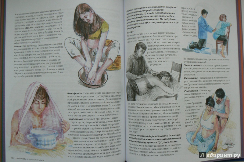 Иллюстрация 35 из 39 для Я скоро стану мамой. В ожидании ребенка - Татьяна Аптулаева | Лабиринт - книги. Источник: Марина