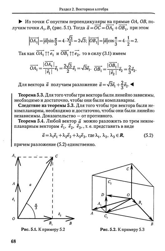 Иллюстрация 11 из 16 для Линейная алгебра и аналитическая геометрия. Опорный конспектт - Антонов, Лагунова, Лобкова | Лабиринт - книги. Источник: Ялина